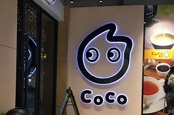 coco都可官网-CoCo都可店面1