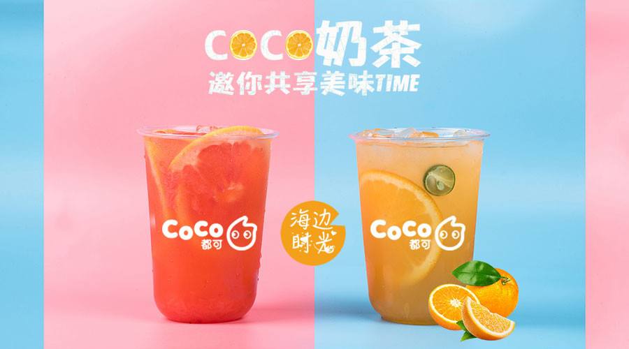 coco都可奶茶加盟店