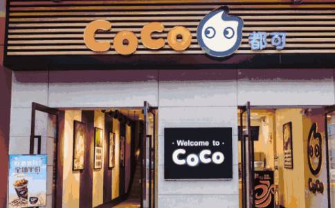 coco都可奶茶加盟店