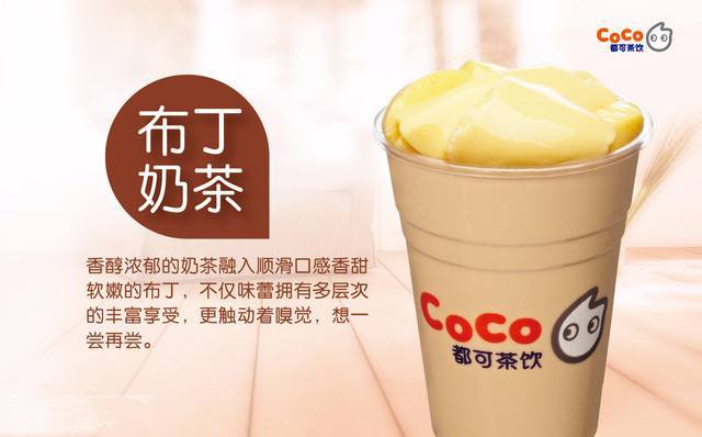 coco都可奶茶