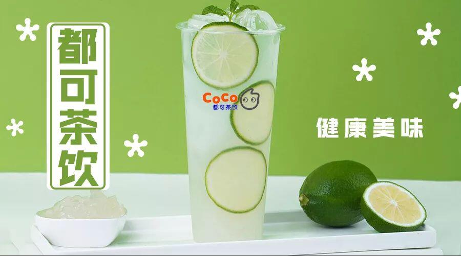 coco都可奶茶加盟